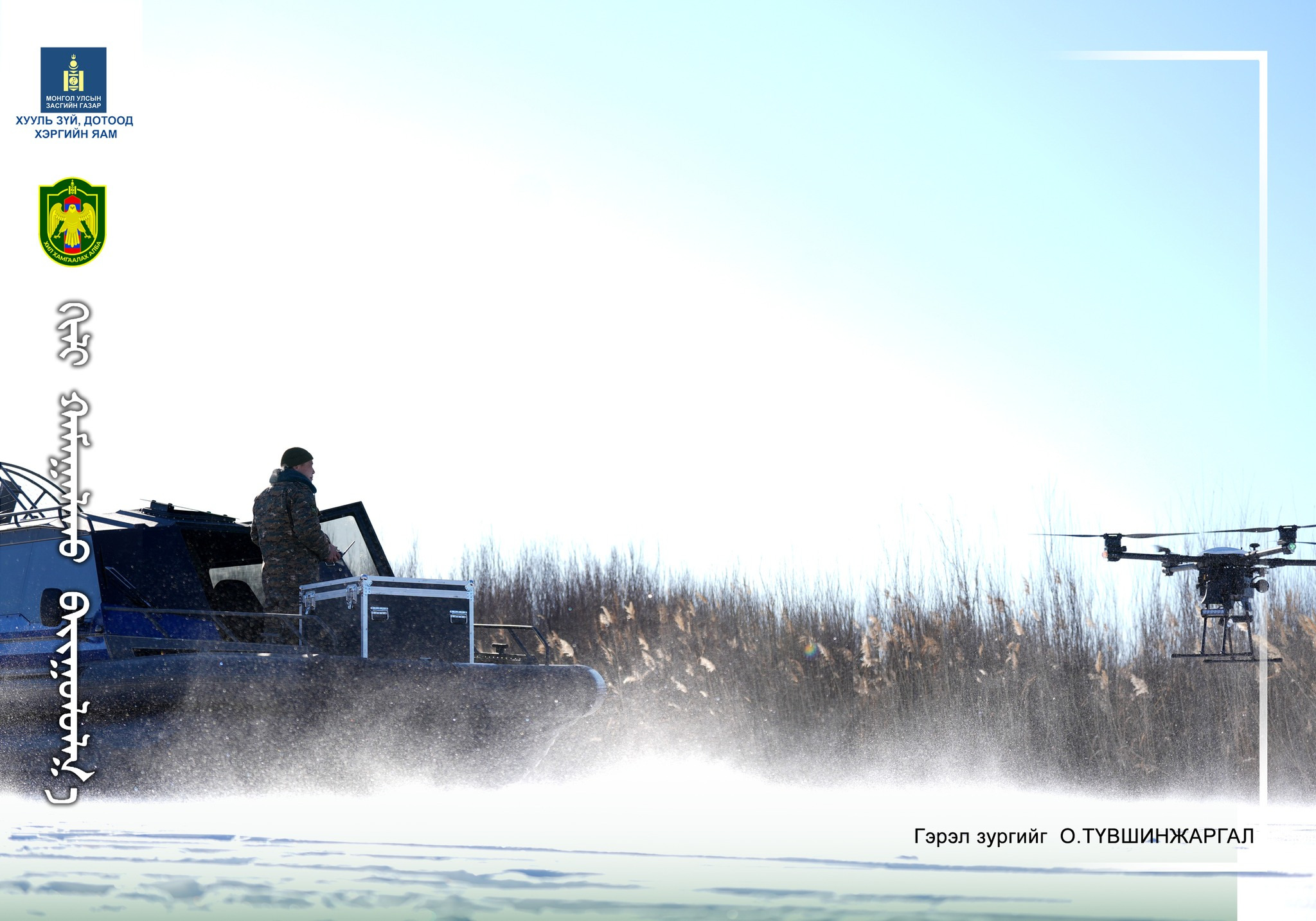 Хилчид төөрсөн иргэнийг эсэн мэнд оллоо